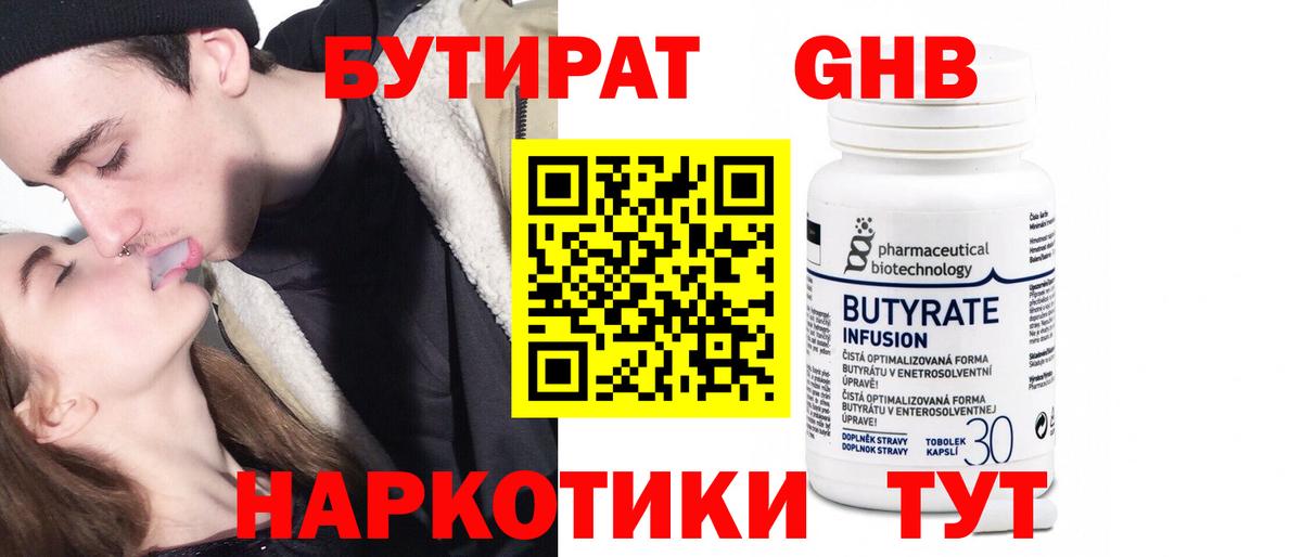 Сухой Лог  БУТИРАТ оксибутират  Вход с VPN 