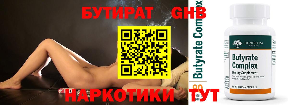 БУТИРАТ оксибутират Сухой Лог