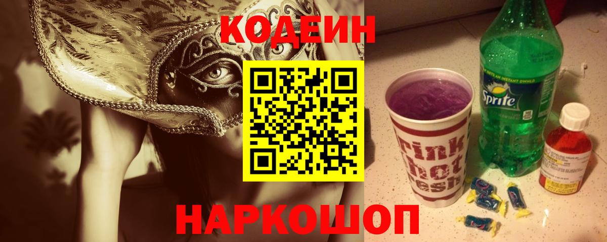 Кодеиновый сироп Lean напиток Lean (лин) Сухой Лог