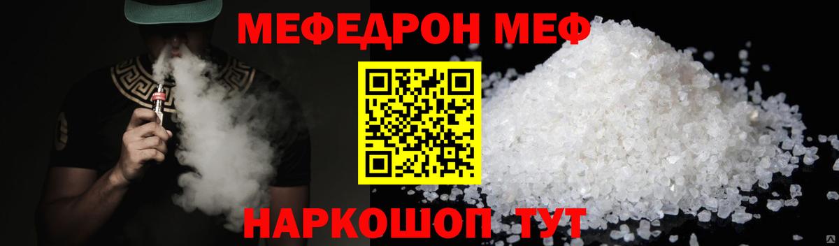 Меф мяу мяу кристаллы Сухой Лог