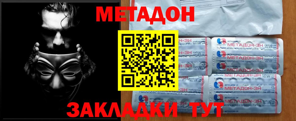 Метадон VHQ Сухой Лог